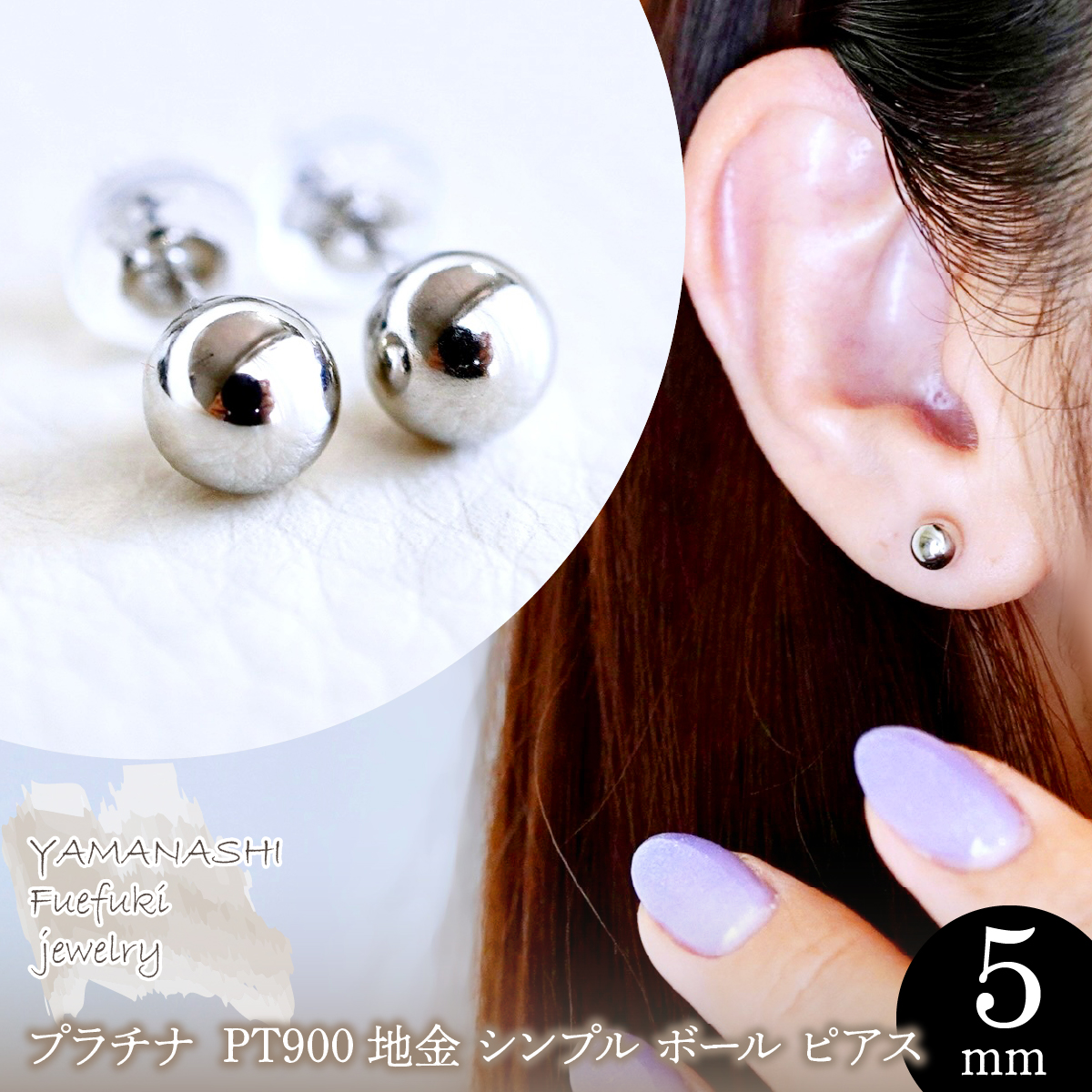 ジュエリー】Pt900 プラチナ 地金 シンプル ボール ピアス (5mm) 保証