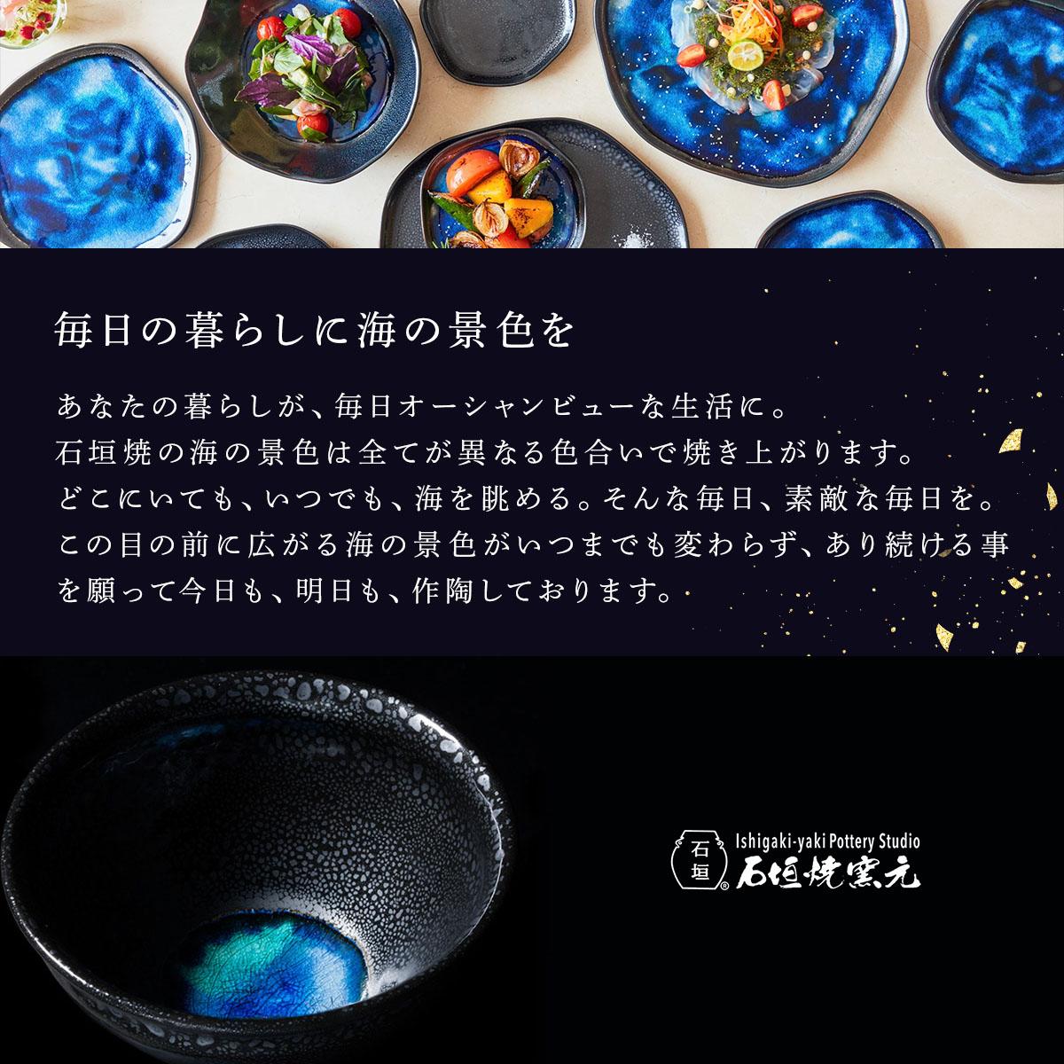 石垣焼 瑠璃油滴天目 茶碗 −青宙 (あおぞら/Blue Firmament) −