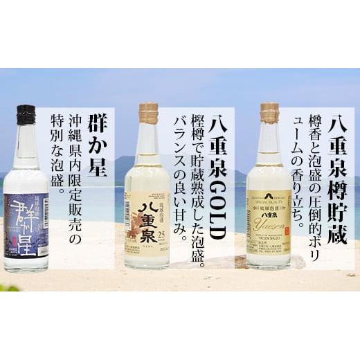 (送料込)八重山泡盛　詰め合わせ　5本セット ミニサイズボトル石垣島の泡盛 島酒 味くらべ10本セット 【 沖縄 石垣