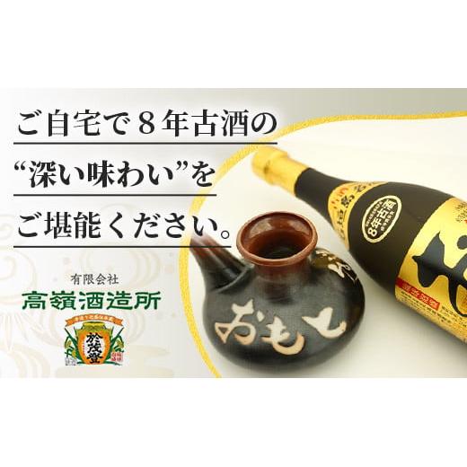 おもと8年古酒 43度(720ml)×1本＆カラカラ セット ｜沖縄県 石垣市