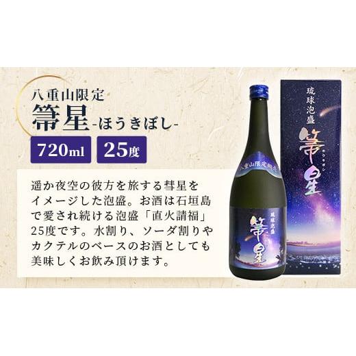 請福酒造 八重山の銘酒3本セット AK-41