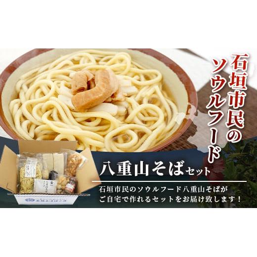 八重山そばセット 【 沖縄 石垣島 八重山 そば セット かまぼこ じゅー