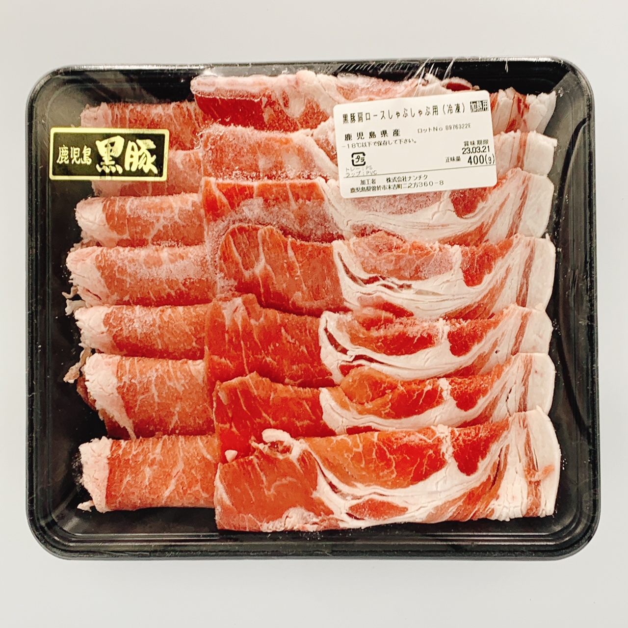 黒豚肩ロースしゃぶしゃぶ400g