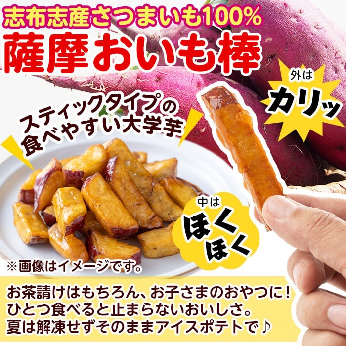入金確認後、2週間以内に発送！＞【訳あり・業務用】薩摩おいも棒